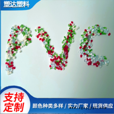 環(huán)保PVC玩具料PVC注塑料環(huán)保通過EN71易加工高光澤PVC塑料顆粒