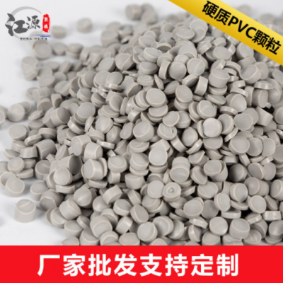 PVC顆粒注塑擠出級灰色硬質(zhì)聚氯乙烯粒子pvc塑料顆粒原料廠家批發(fā)