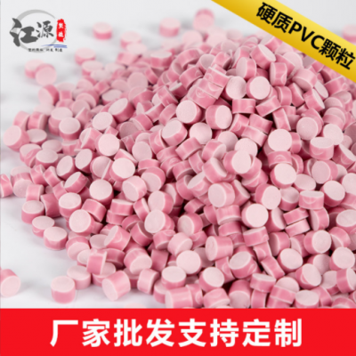 PVC顆粒彩色粉色注塑擠出級多用途硬質(zhì)pvc塑料粒子pvc塑料顆粒