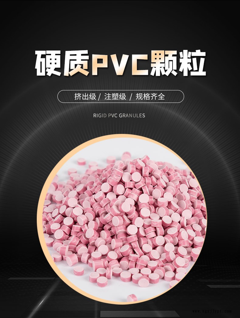 硬質(zhì)PVC顆粒粉色_01.jpg