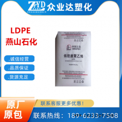 LDPE 燕山石化 1C7A 薄膜級(jí) 涂覆級(jí)透明級(jí)編織袋 高流動(dòng) 低壓料