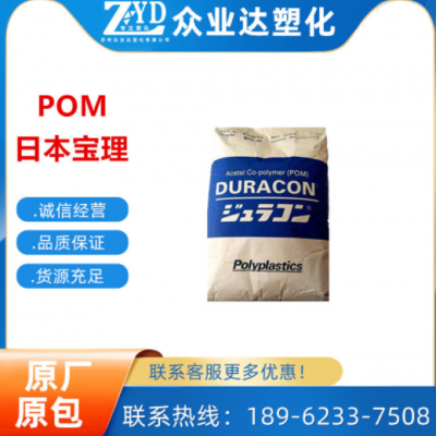 POM/日本寶理/M90-44 通用級 標(biāo)準(zhǔn)級 耐磨 高鋼性 脫模 易成型