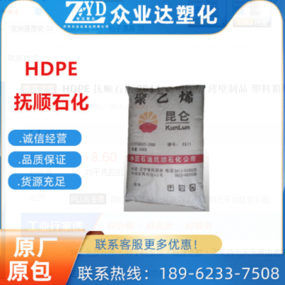 HDPE 撫順石化 2911 透明注塑 薄壁制品 塑料箱塑料托盤 周轉(zhuǎn)箱