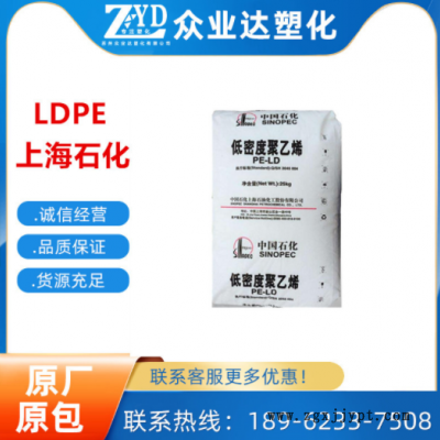 LDPE/上海石化/Q281 透明 抗化學(xué)性 吹塑 薄膜級(jí)