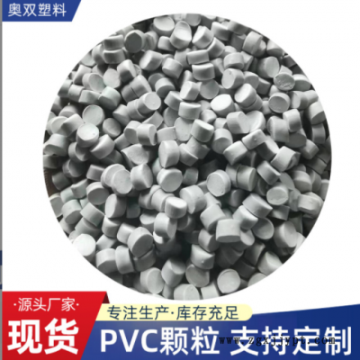 灰色PVC原料顆粒彎頭管件制品料粒聚氯乙烯閥門開關(guān)用PVC塑料粒子