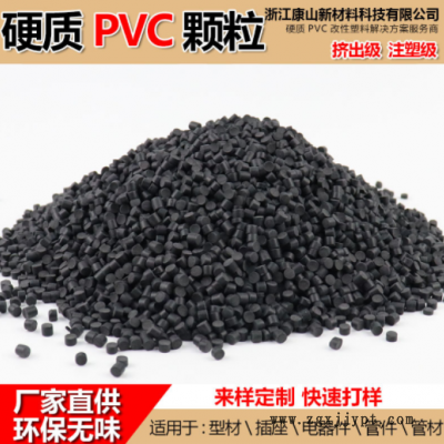 硬質(zhì)PVC原料顆粒環(huán)保pvc顆粒黑色擠出料PVC粒子 自產(chǎn)自銷 OEM定制