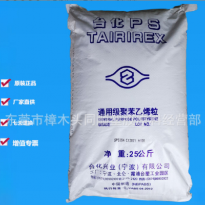 GPPS寧波臺(tái)化GP535N 食品級(jí)餐具料 透明聚苯乙烯 白底PS原料