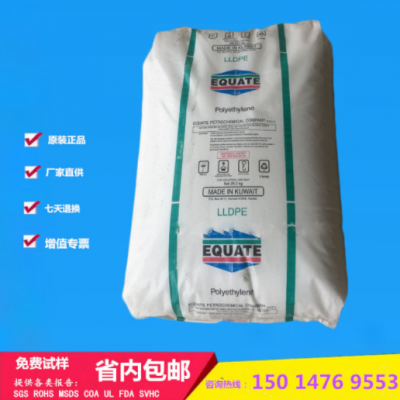 LLDPE/科威特EQUATE/EFDC-7050 吹塑PE 增滑劑 食品級(jí)PE薄膜料