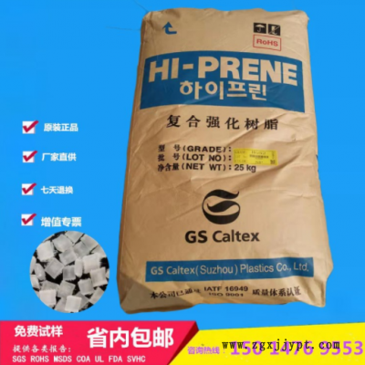 PP韓國加德士HG52 增強(qiáng)級加纖20%PP原料 CAltex改性聚丙烯塑料