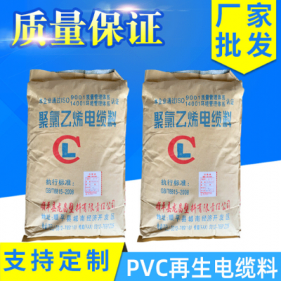 聚氯乙烯PVC塑料顆粒擠出級循環(huán)利用再生電纜電線絕緣護(hù)套輔料