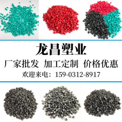 定制PVC70度塑料顆粒電線通訊護(hù)套管擠出級PVC再生阻燃顆粒批發(fā)