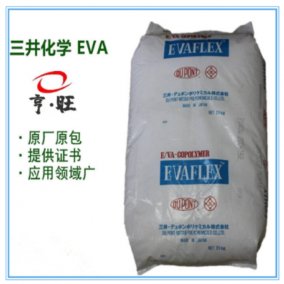 EVA日本三井化學(xué)40W 透明 耐低溫油墨級熱熔級VA含量40% 發(fā)泡鞋材