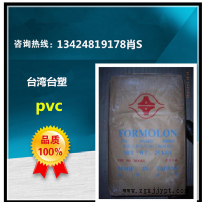 聚氯乙烯乳化粉PVC臺塑寧波PR-450糊樹脂粉用于發(fā)泡成品地毯壁紙