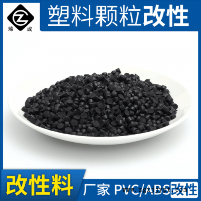 pvc塑料顆粒擠出級導(dǎo)電抗靜電粒子聚能管原料abs改性料多色加工