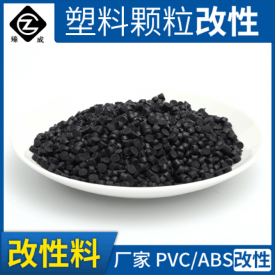 pvc塑料顆粒擠出級導(dǎo)電抗靜電粒子聚能管原料abs改性料多色加工