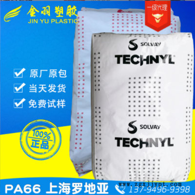 PA66/上海羅地亞/A218V15 玻纖增強(qiáng)15% 熱穩(wěn)定耐高溫 工業(yè)電器料