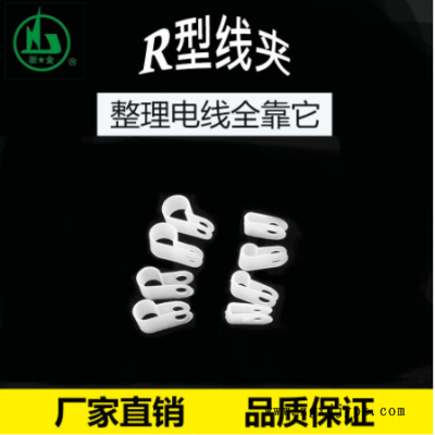 廠家直銷R型線夾5.2mm(3/16) r形尼龍線卡R型電源固定線夾1000只