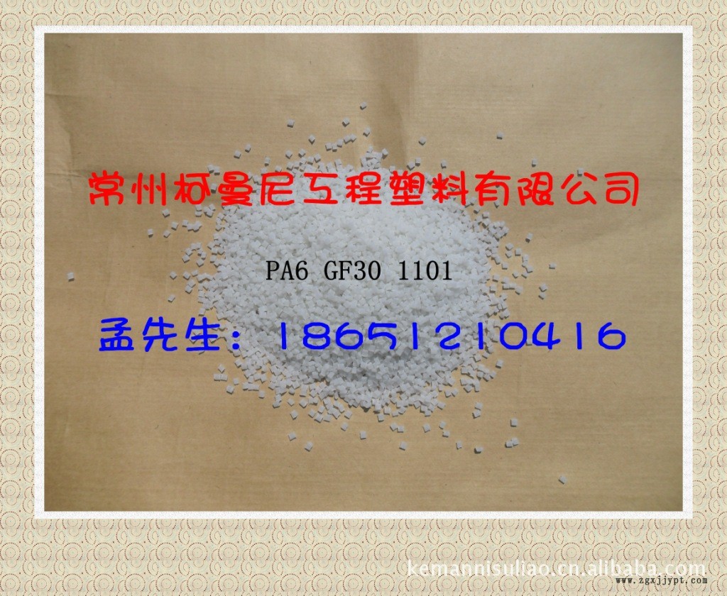 專業(yè)生產(chǎn) 環(huán)保增強(qiáng)G30黑色尼龍改性料 尼龍66加纖 PA66示例圖15