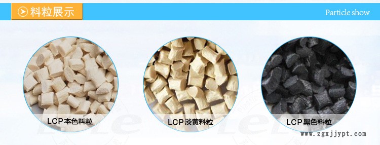 LCP 料粒展示