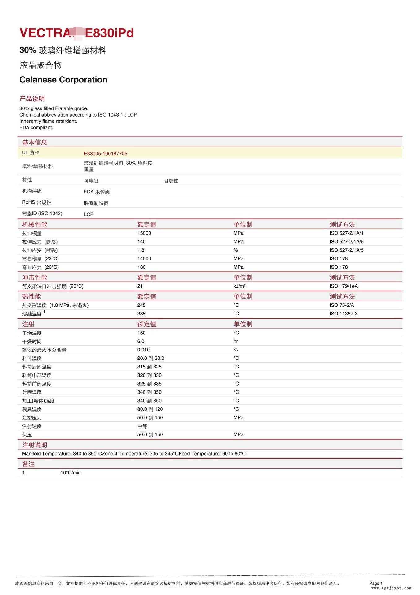 LCP/泰科納/E830ipd 30%玻纖增強(qiáng) 可電鍍 耐高溫245度 防火V0示例圖2