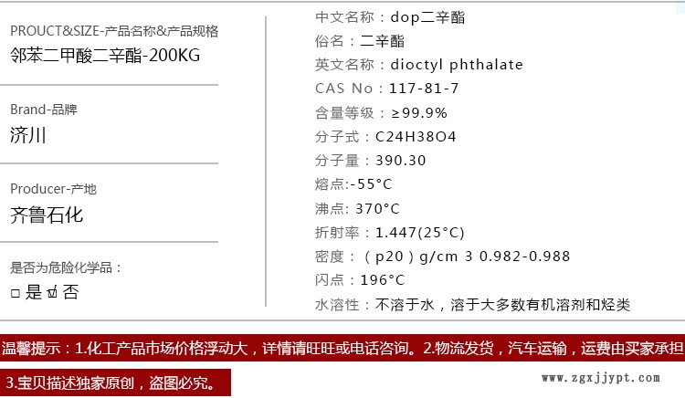 供應(yīng)增塑劑dop二辛酯  齊魯石化DOP鄰苯二甲酸二辛酯 DOP二辛酯示例圖3