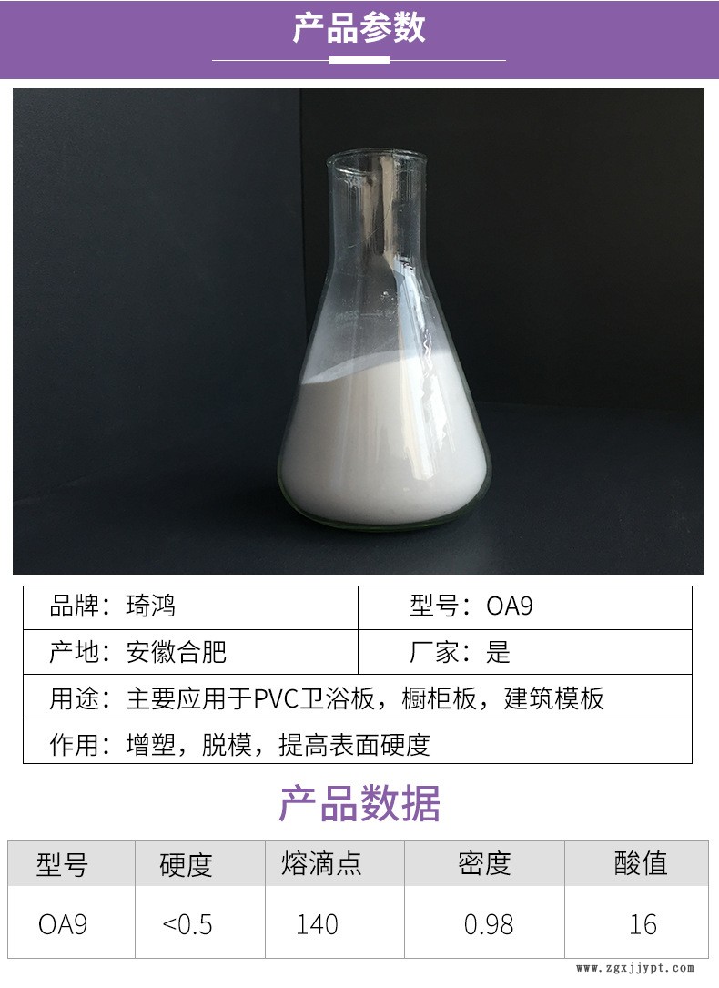 琦鴻廠家直銷(xiāo)氧化聚乙烯蠟 PVC潤(rùn)滑劑氧化聚乙烯蠟OA9 可定制示例圖1