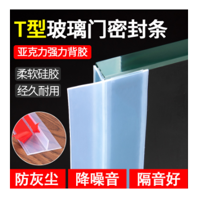 頂谷 3米裝 T型門底密封條門縫貼條玻璃門防風條隔音條門框硅膠條