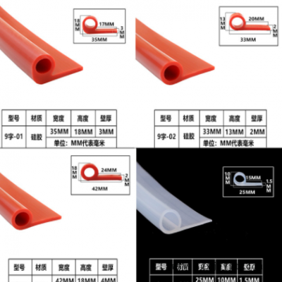 廠家供貨硅膠9字密封條烤箱密封條橡膠P型條蒸箱9字型密封條9字條