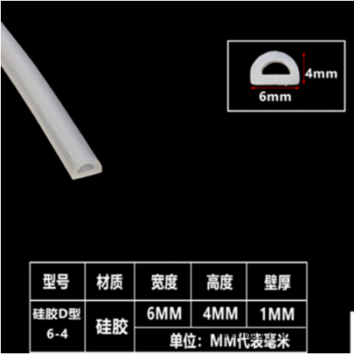 透明硅膠D型空心密封條半圓形空心硅膠密封條6*4mm硅膠條可背膠