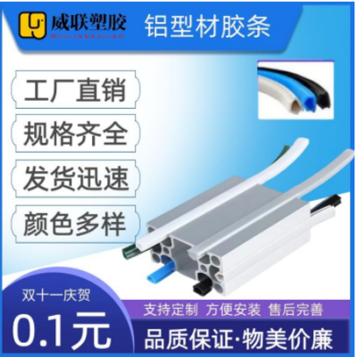 廠家銷售鋁型材膠條PVC封邊條槽8軟膠條30歐標40國標鋁型材用膠條