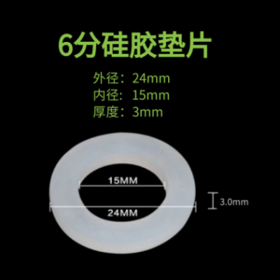 4分6分1寸波紋管墊片硅膠橡膠平墊熱水器進(jìn)水管水龍頭接頭密封圈