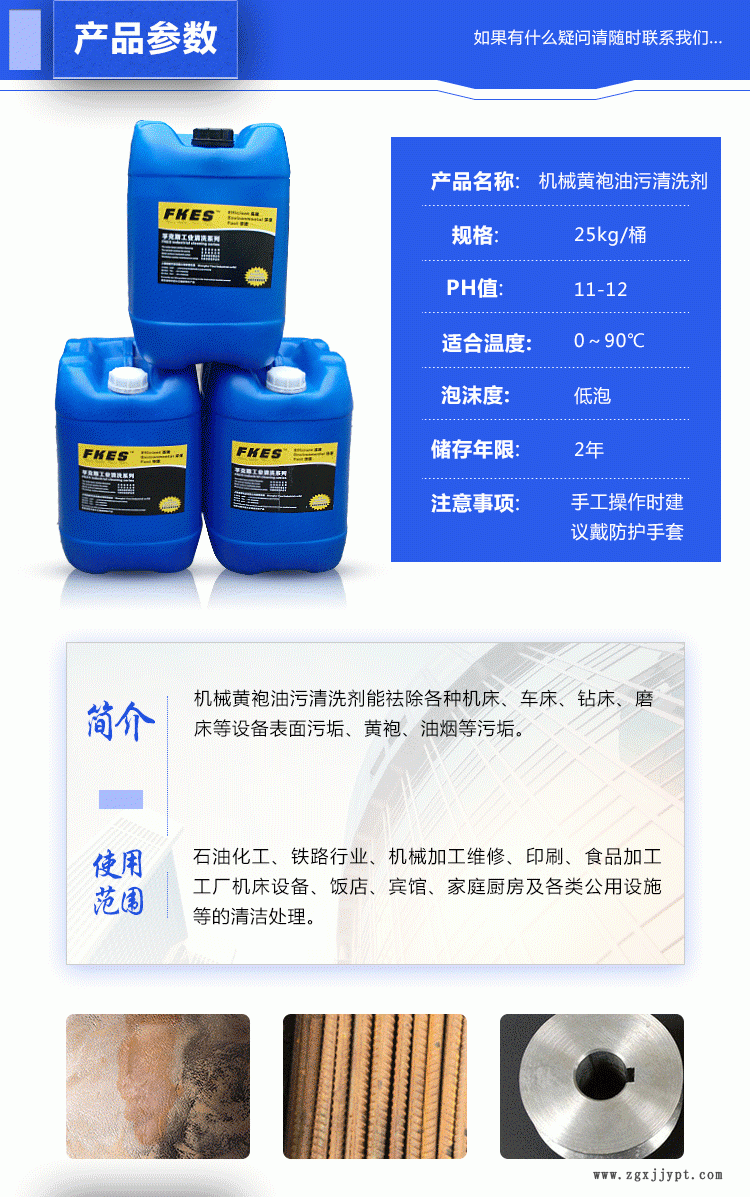 黃袍清洗劑-機床黃袍清洗劑 頑固油污清洗劑 環(huán)保高效質優(yōu)價格低示例圖3