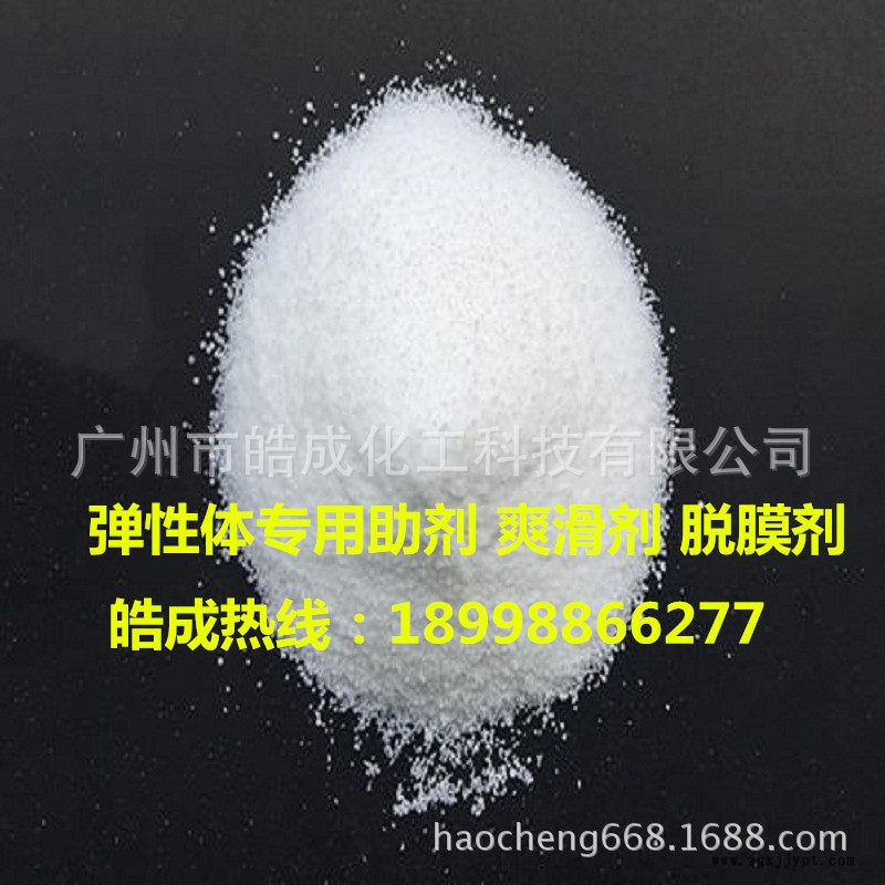 專業(yè)生產(chǎn)供應TPU TPE TPR TPV彈性體爽滑劑 脫膜劑 光亮劑HC-601示例圖2