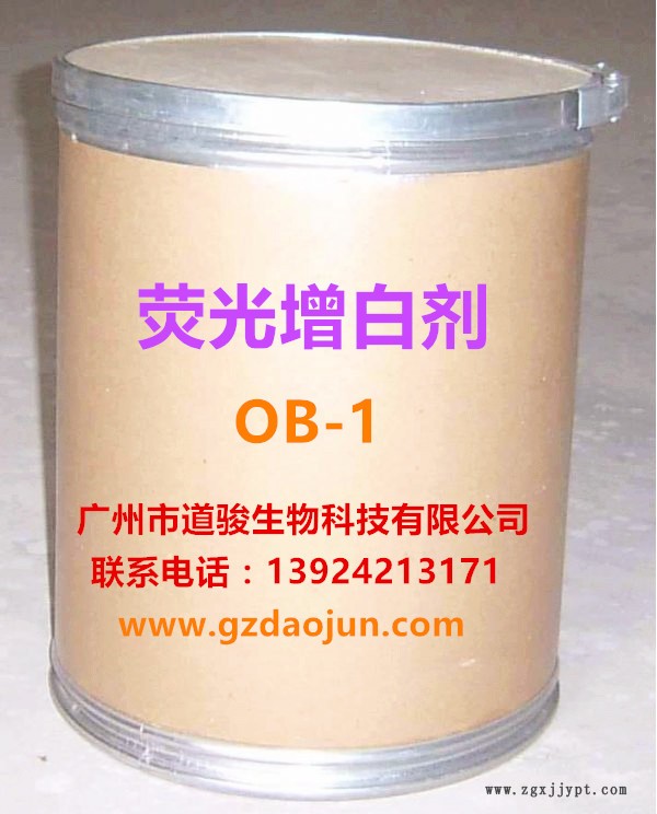 塑料薄膜增白用廣州道駿熒光增白劑OB-1增白劑效果好  質(zhì)量穩(wěn)定,價格優(yōu)惠可免費提供樣品試用示例圖1