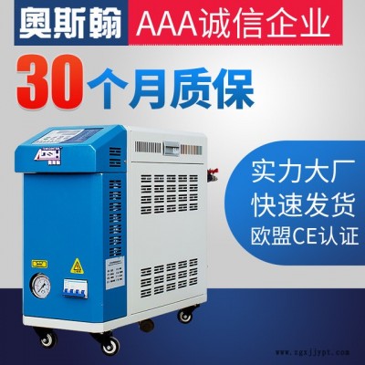 廠家直銷 9KW水式油溫機(jī)  攪拌機(jī)模溫機(jī) 運(yùn)水式模具溫度控制設(shè)備奧斯翰