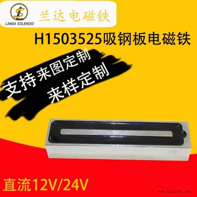 蘭達(dá)供應(yīng)自動(dòng)化機(jī)械手電磁鐵H1503525起重電磁鐵