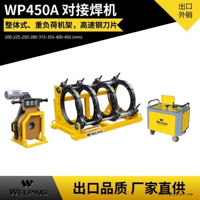 WP450A半自動對焊機(jī) 天然氣管道半自動熱熔焊接機(jī) PE管道工程焊管機(jī)