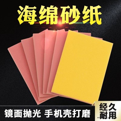 韓國粉色海綿砂紙拋光手機外殼、塑膠、鋁合金、汽車、玻纖、機械手打磨