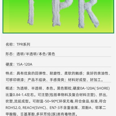 深圳tpr彈性體-tpr彈性體加工-嘉洋新材料(推薦商家)