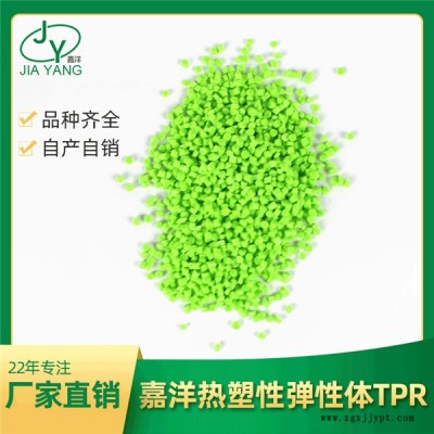 tpr軟膠材料-嘉洋新材料-tpr軟膠材料哪家好