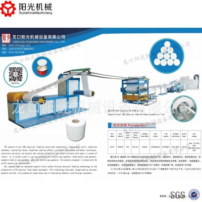 PE啤酒瓶蓋內(nèi)墊機(jī)器-龍口陽光機(jī)械機(jī)器穩(wěn)定-PE啤酒瓶蓋內(nèi)墊