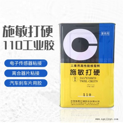 賽科微實業(yè)(圖)-施敏打硬膠水怎么樣-淄博施敏打硬110