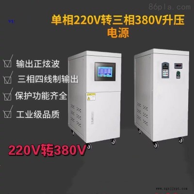 單相220變壓三相380電源，變頻50HZ轉(zhuǎn)60HZ