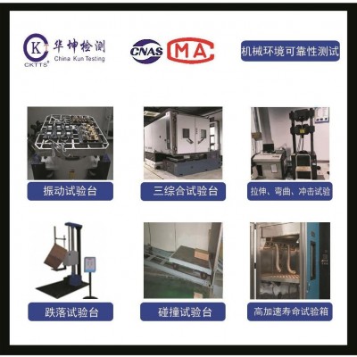 機(jī)械可靠性測試-振動測試-跌落-碰撞-加速度-三綜合試驗(yàn)